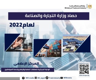 وزير التجارة والصناعة يستعرض حصاد تجارة مصر الخارجية خلال عام 2022