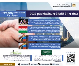 وزير التجارة والصناعة يستعرض حصاد تجارة مصر الخارجية خلال عام 2022